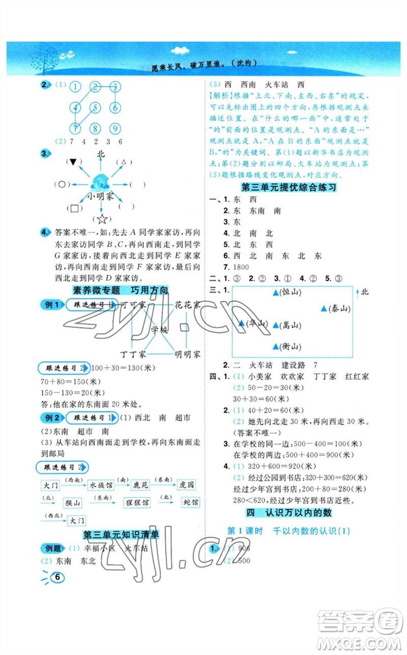 東南大學出版社2023小題狂做培優(yōu)作業(yè)本二年級數(shù)學下冊蘇教版參考答案