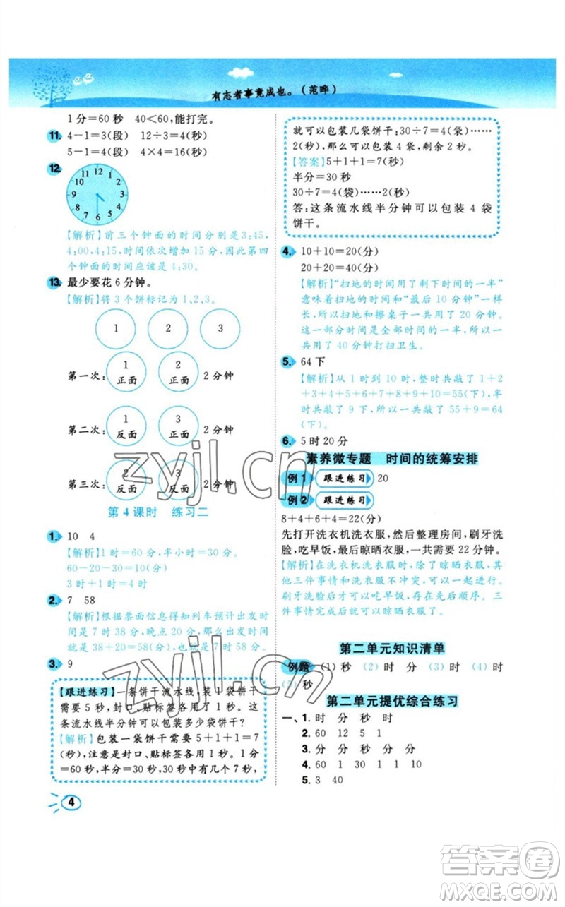 東南大學出版社2023小題狂做培優(yōu)作業(yè)本二年級數(shù)學下冊蘇教版參考答案