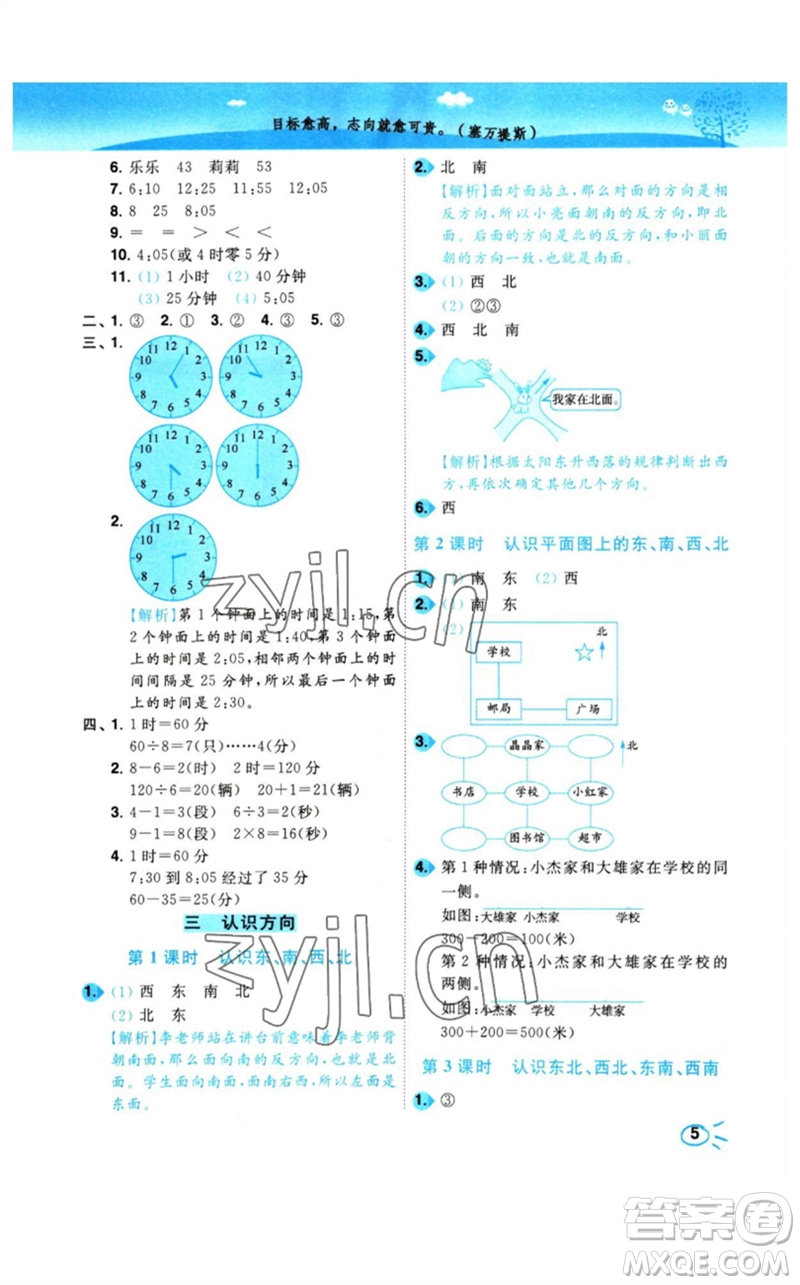 東南大學出版社2023小題狂做培優(yōu)作業(yè)本二年級數(shù)學下冊蘇教版參考答案