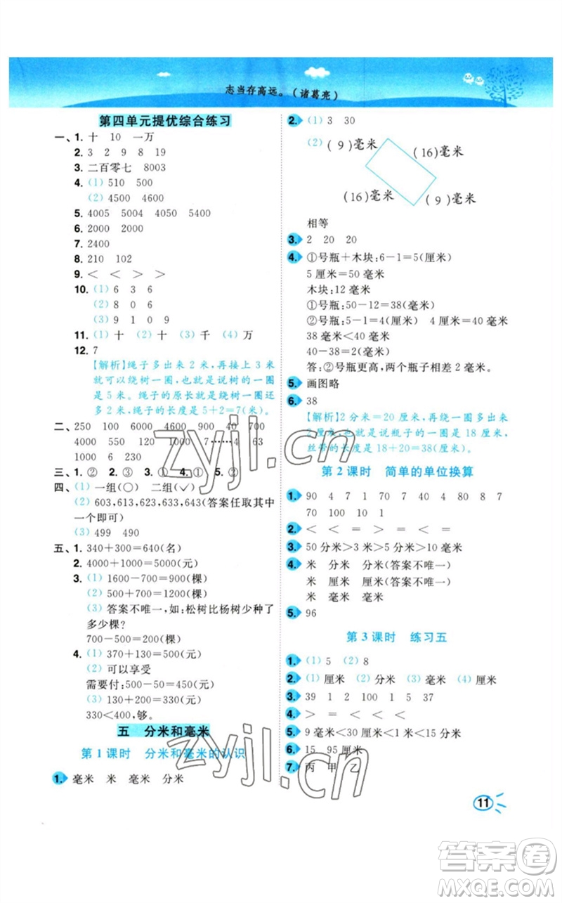 東南大學出版社2023小題狂做培優(yōu)作業(yè)本二年級數(shù)學下冊蘇教版參考答案