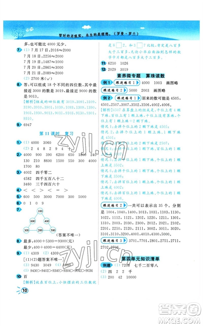 東南大學出版社2023小題狂做培優(yōu)作業(yè)本二年級數(shù)學下冊蘇教版參考答案