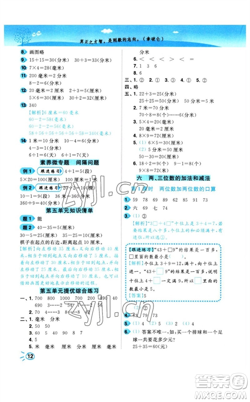 東南大學出版社2023小題狂做培優(yōu)作業(yè)本二年級數(shù)學下冊蘇教版參考答案