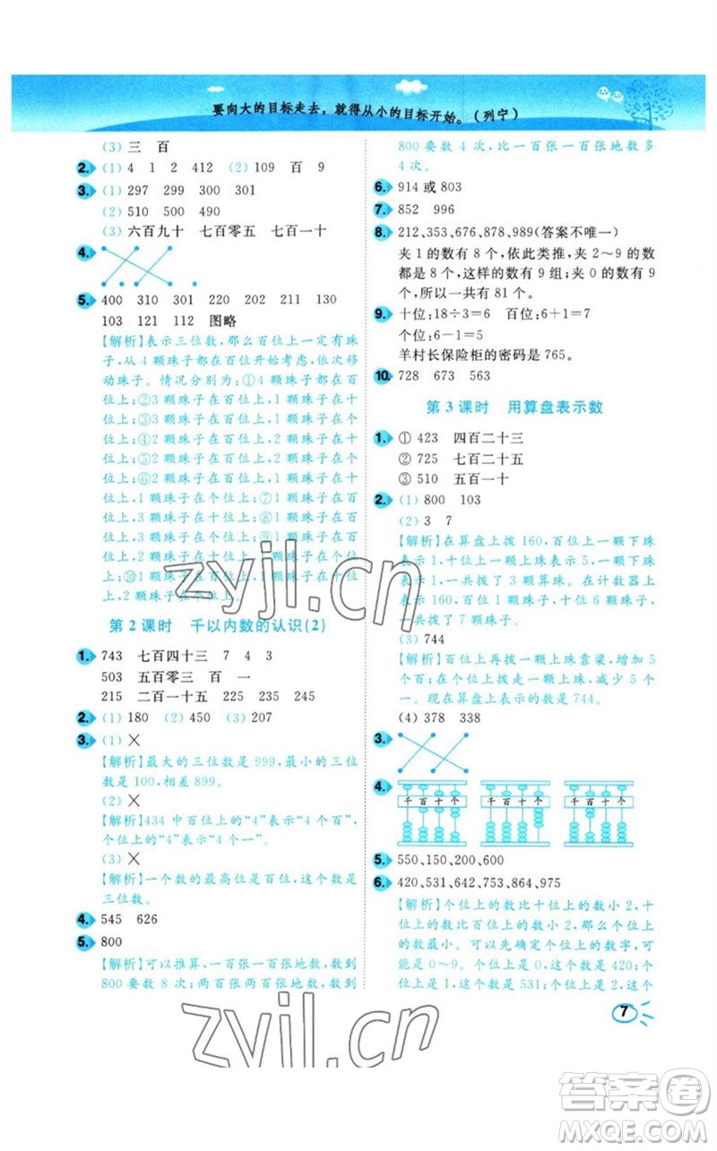 東南大學出版社2023小題狂做培優(yōu)作業(yè)本二年級數(shù)學下冊蘇教版參考答案