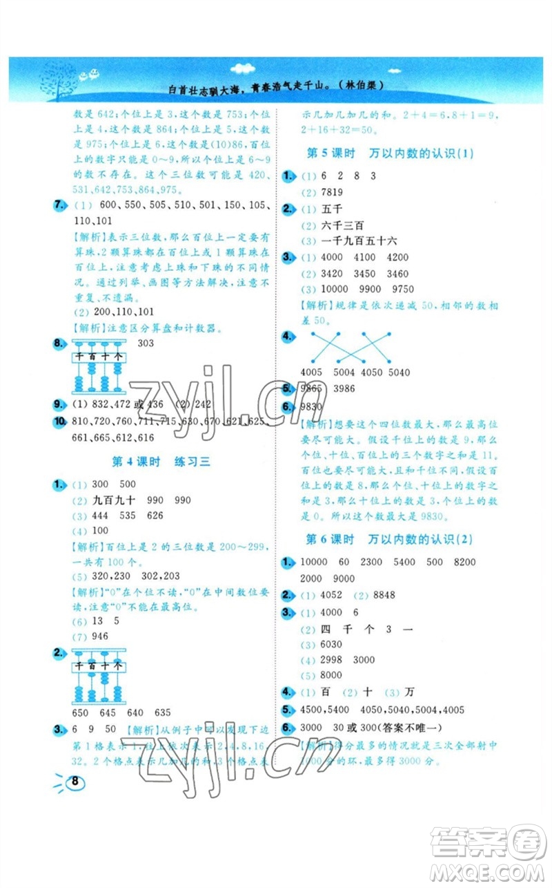 東南大學出版社2023小題狂做培優(yōu)作業(yè)本二年級數(shù)學下冊蘇教版參考答案