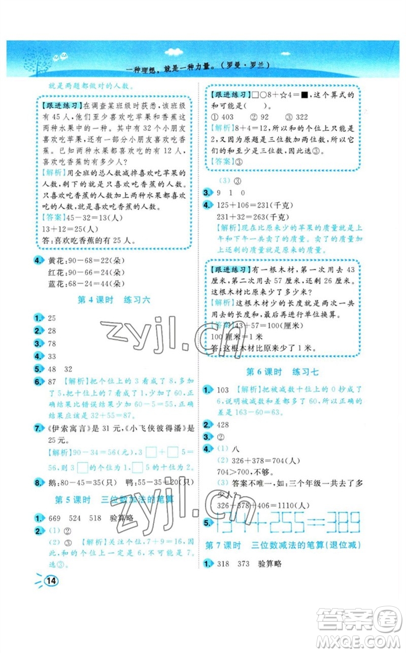 東南大學出版社2023小題狂做培優(yōu)作業(yè)本二年級數(shù)學下冊蘇教版參考答案