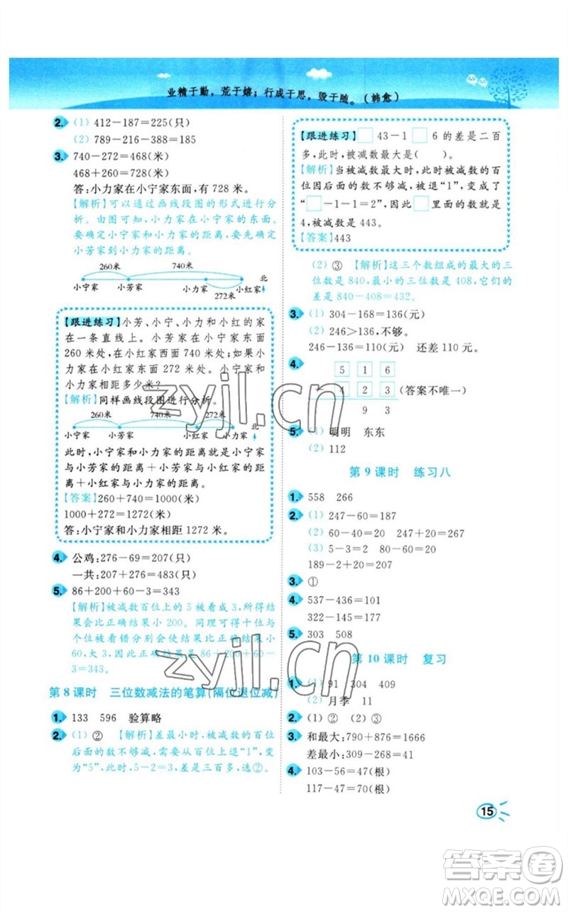 東南大學出版社2023小題狂做培優(yōu)作業(yè)本二年級數(shù)學下冊蘇教版參考答案