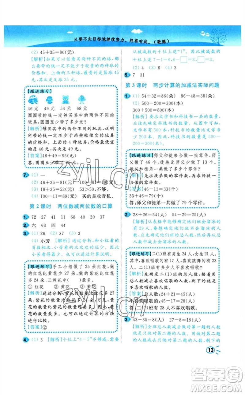 東南大學出版社2023小題狂做培優(yōu)作業(yè)本二年級數(shù)學下冊蘇教版參考答案