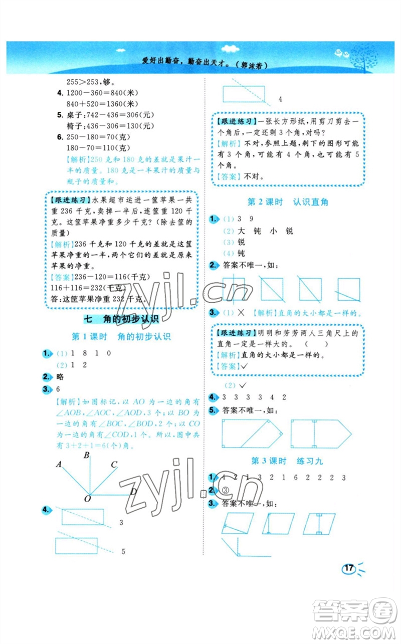 東南大學出版社2023小題狂做培優(yōu)作業(yè)本二年級數(shù)學下冊蘇教版參考答案