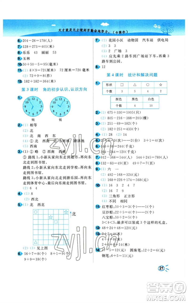 東南大學出版社2023小題狂做培優(yōu)作業(yè)本二年級數(shù)學下冊蘇教版參考答案