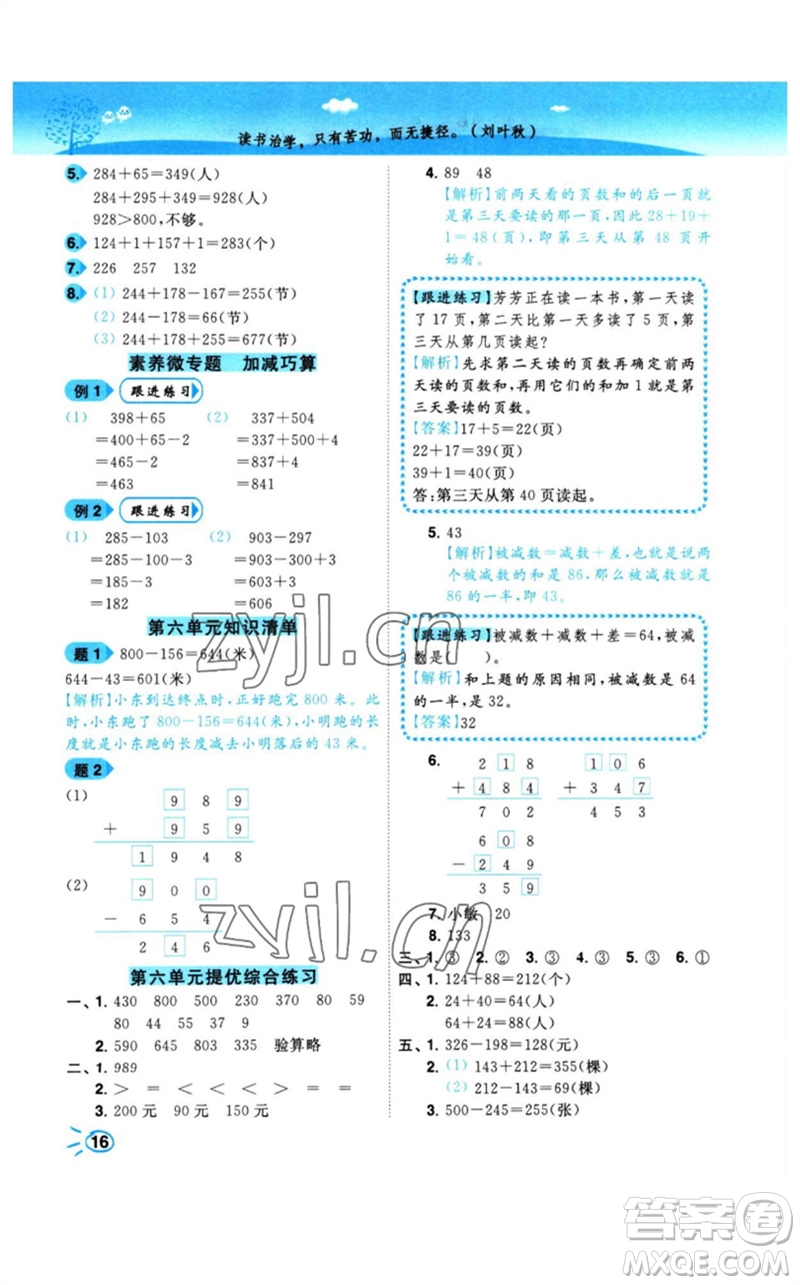 東南大學出版社2023小題狂做培優(yōu)作業(yè)本二年級數(shù)學下冊蘇教版參考答案