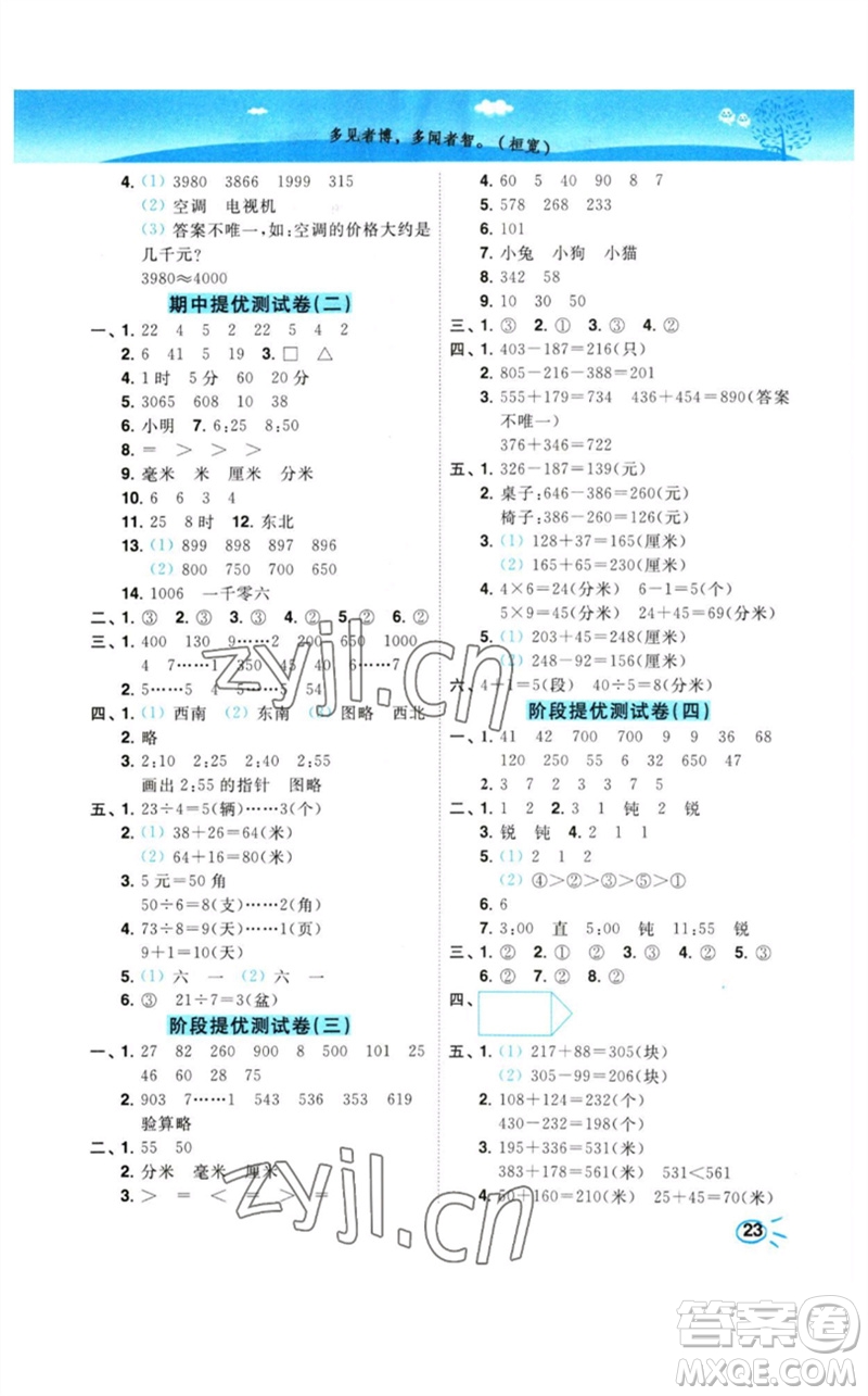 東南大學出版社2023小題狂做培優(yōu)作業(yè)本二年級數(shù)學下冊蘇教版參考答案