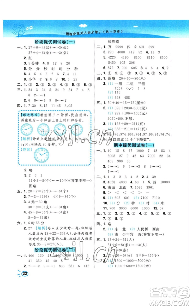 東南大學出版社2023小題狂做培優(yōu)作業(yè)本二年級數(shù)學下冊蘇教版參考答案