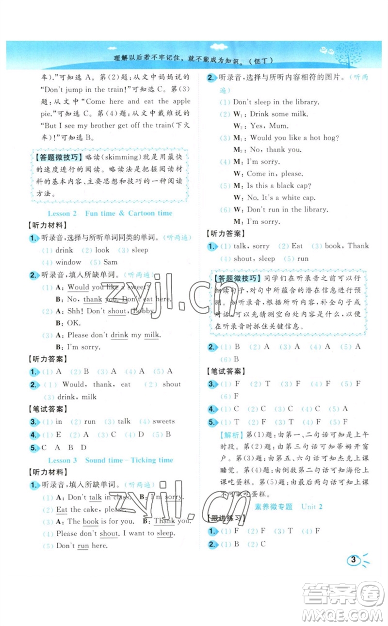 東南大學出版社2023小題狂做培優(yōu)作業(yè)本三年級英語下冊譯林版參考答案