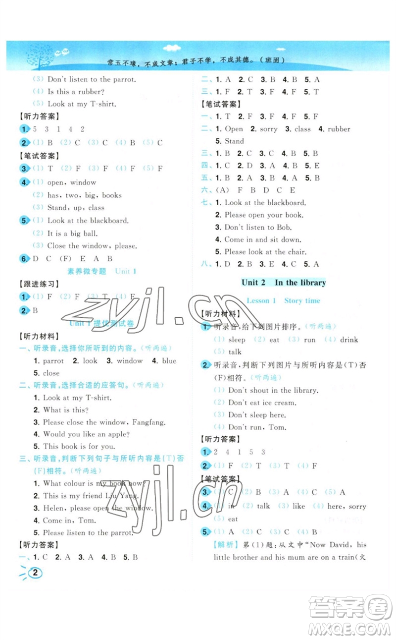 東南大學出版社2023小題狂做培優(yōu)作業(yè)本三年級英語下冊譯林版參考答案