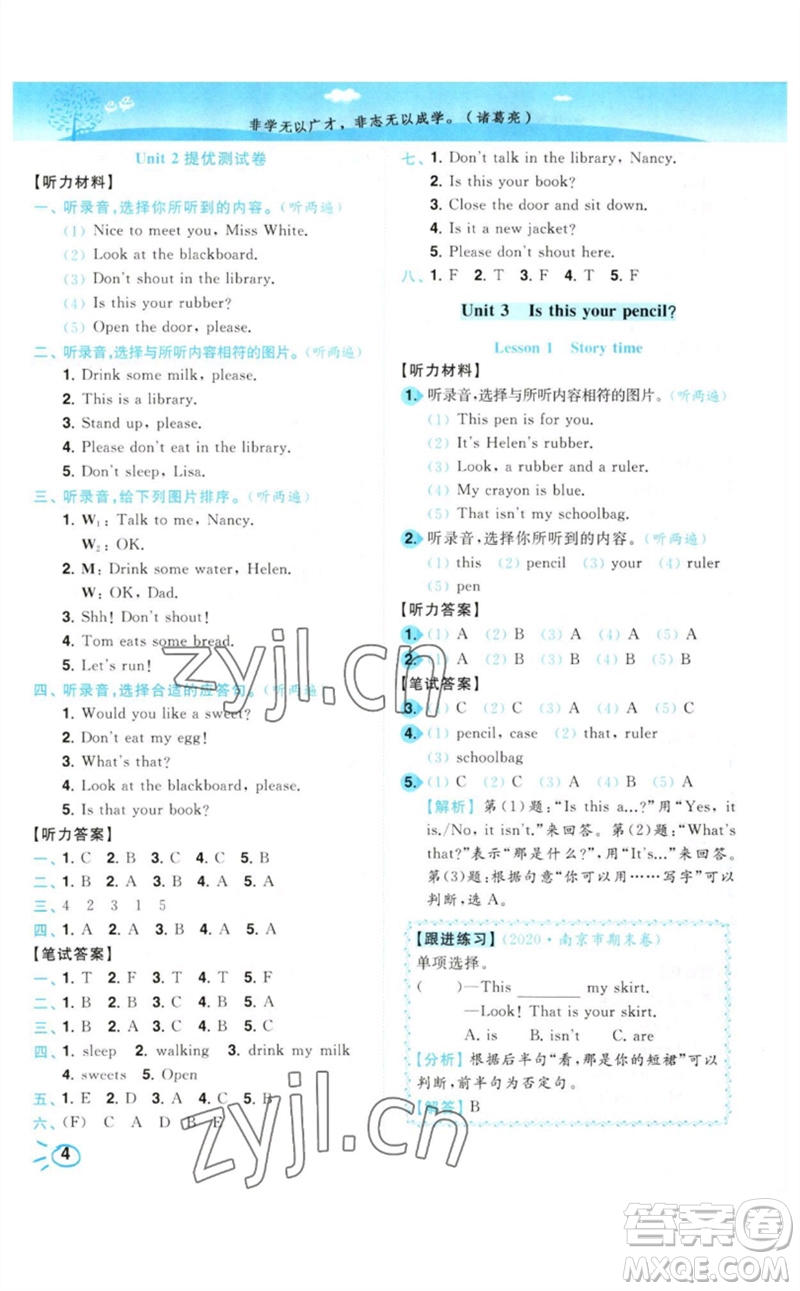 東南大學出版社2023小題狂做培優(yōu)作業(yè)本三年級英語下冊譯林版參考答案