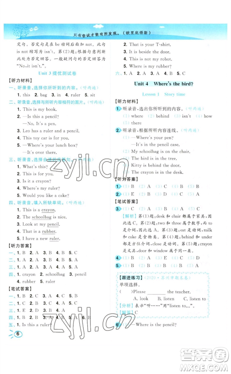 東南大學出版社2023小題狂做培優(yōu)作業(yè)本三年級英語下冊譯林版參考答案