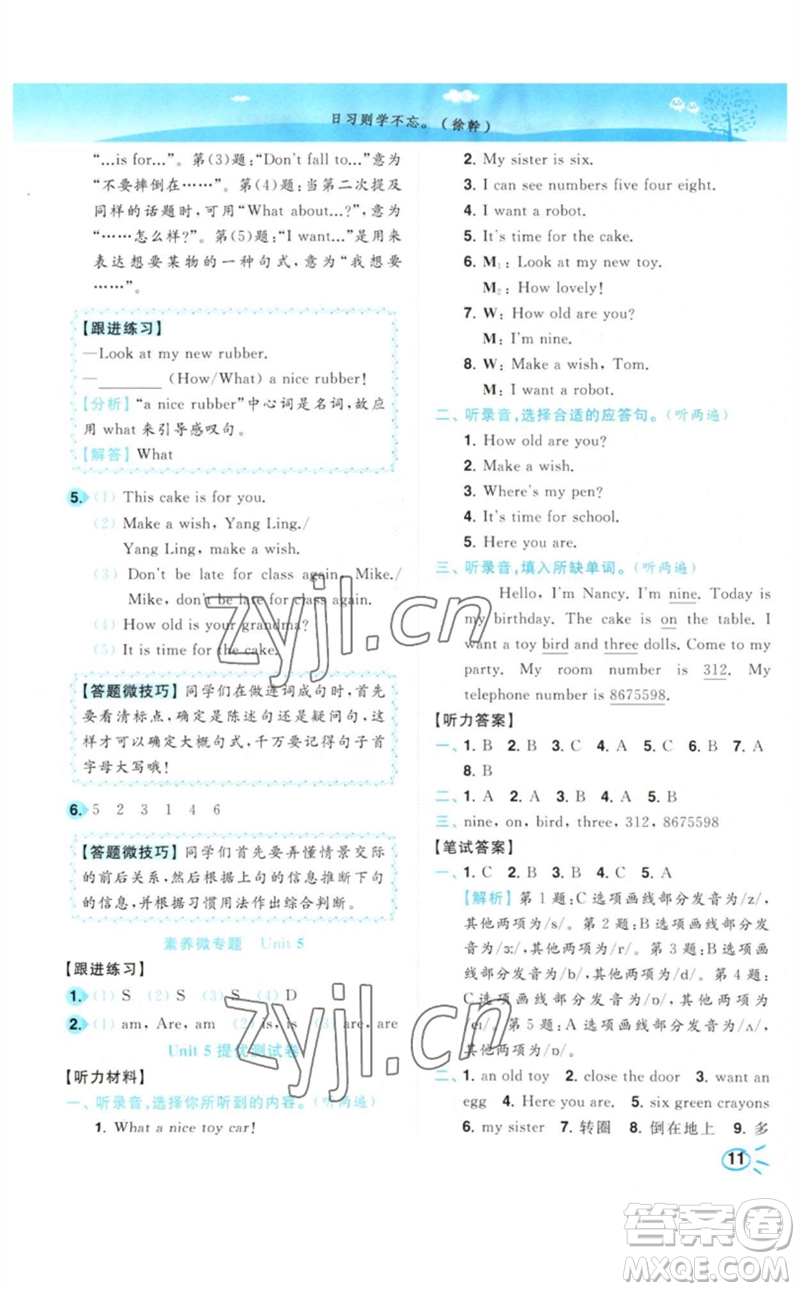 東南大學出版社2023小題狂做培優(yōu)作業(yè)本三年級英語下冊譯林版參考答案