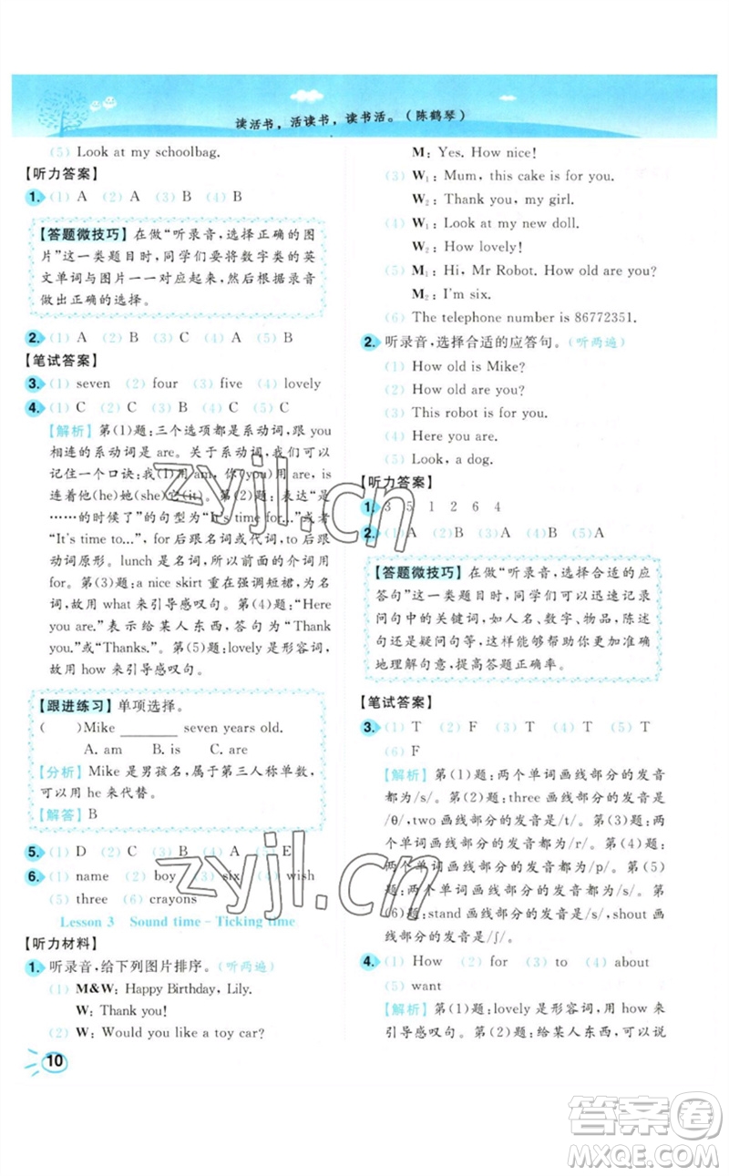 東南大學出版社2023小題狂做培優(yōu)作業(yè)本三年級英語下冊譯林版參考答案