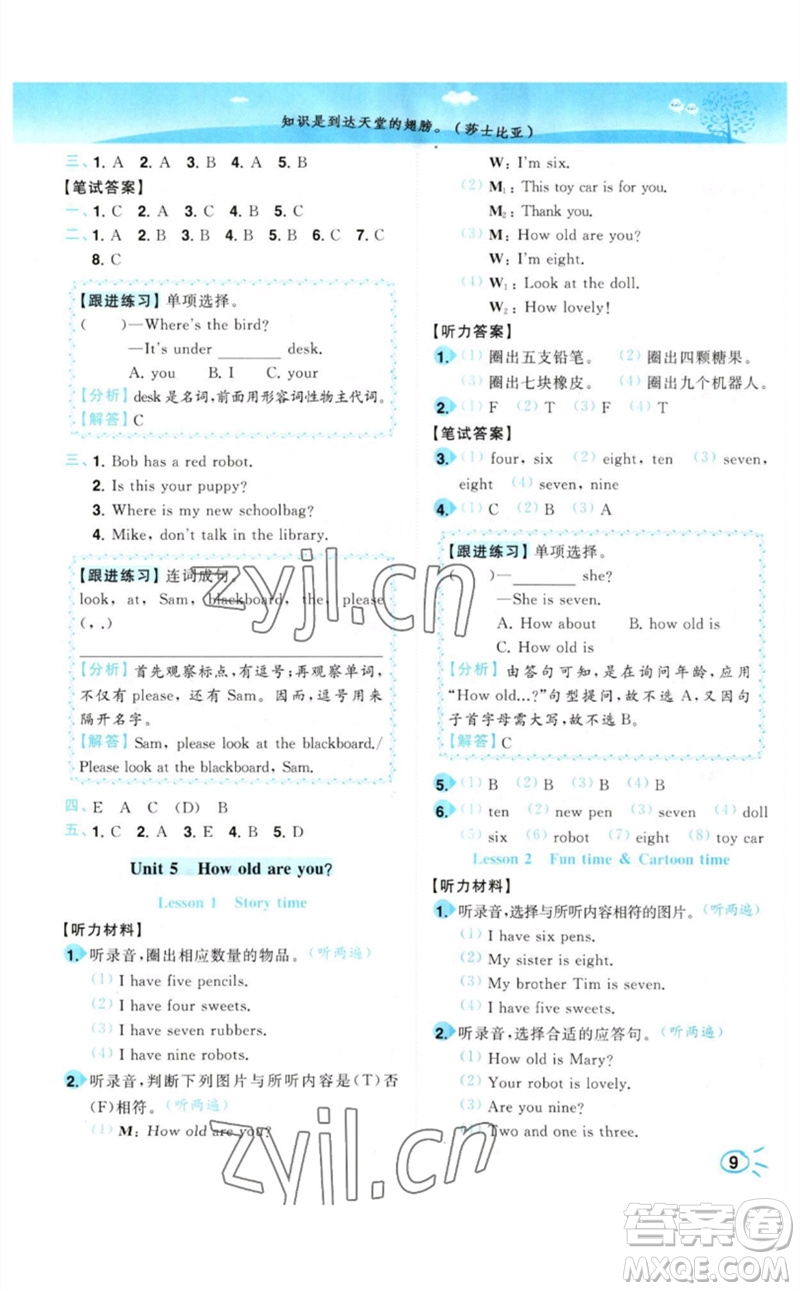 東南大學出版社2023小題狂做培優(yōu)作業(yè)本三年級英語下冊譯林版參考答案