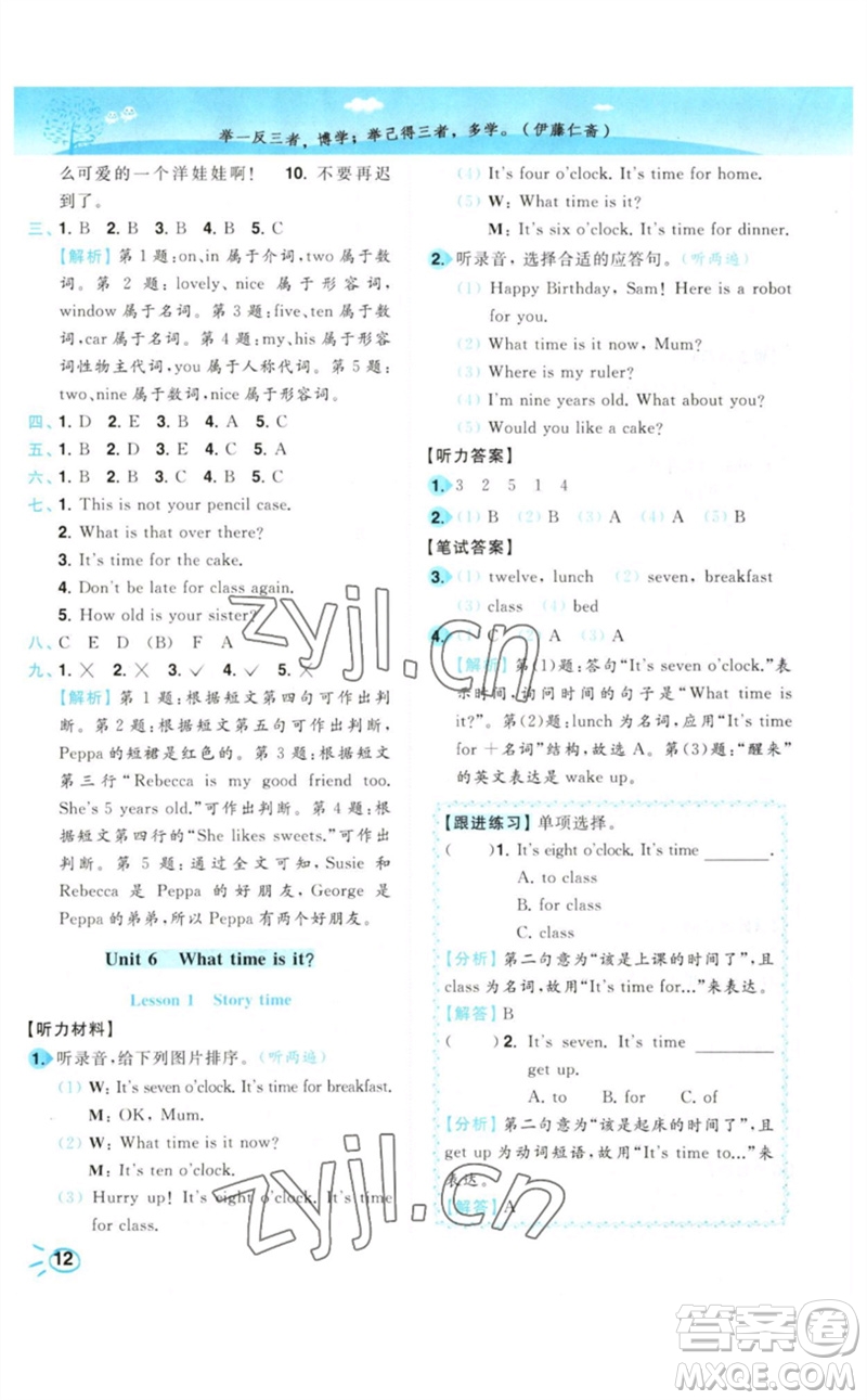 東南大學出版社2023小題狂做培優(yōu)作業(yè)本三年級英語下冊譯林版參考答案