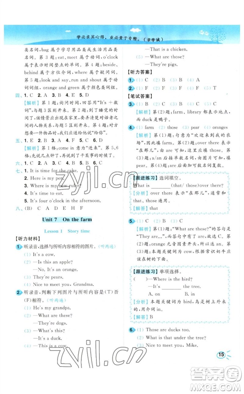 東南大學出版社2023小題狂做培優(yōu)作業(yè)本三年級英語下冊譯林版參考答案