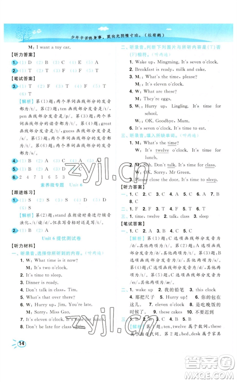 東南大學出版社2023小題狂做培優(yōu)作業(yè)本三年級英語下冊譯林版參考答案