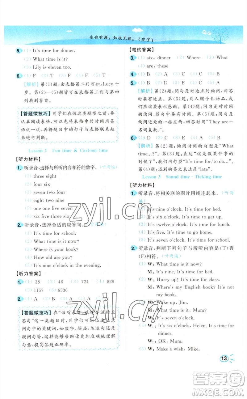 東南大學出版社2023小題狂做培優(yōu)作業(yè)本三年級英語下冊譯林版參考答案