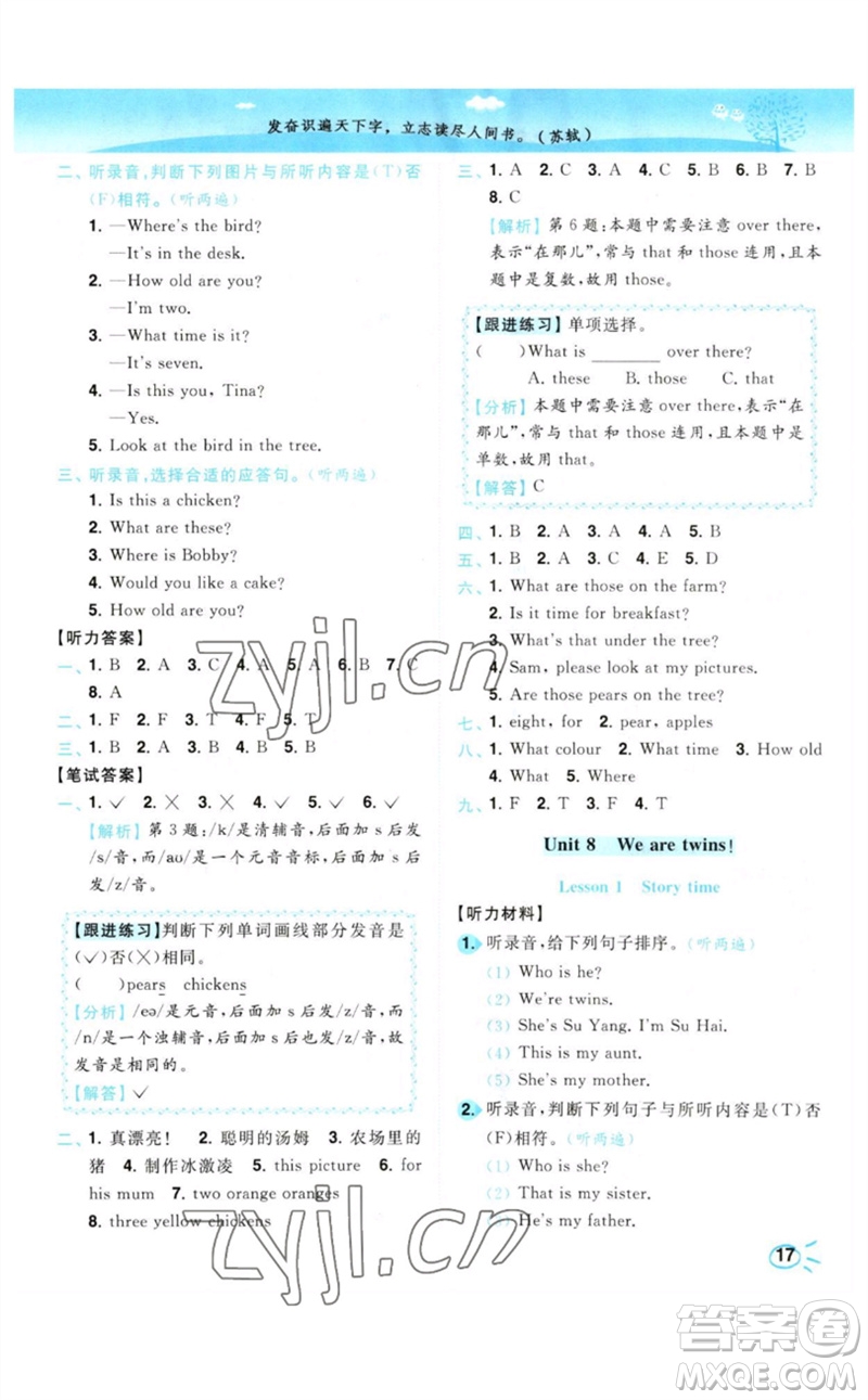 東南大學出版社2023小題狂做培優(yōu)作業(yè)本三年級英語下冊譯林版參考答案