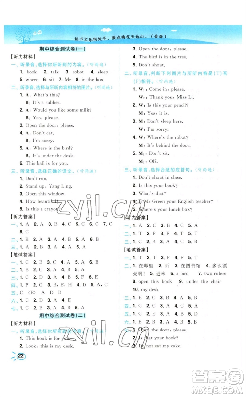 東南大學出版社2023小題狂做培優(yōu)作業(yè)本三年級英語下冊譯林版參考答案