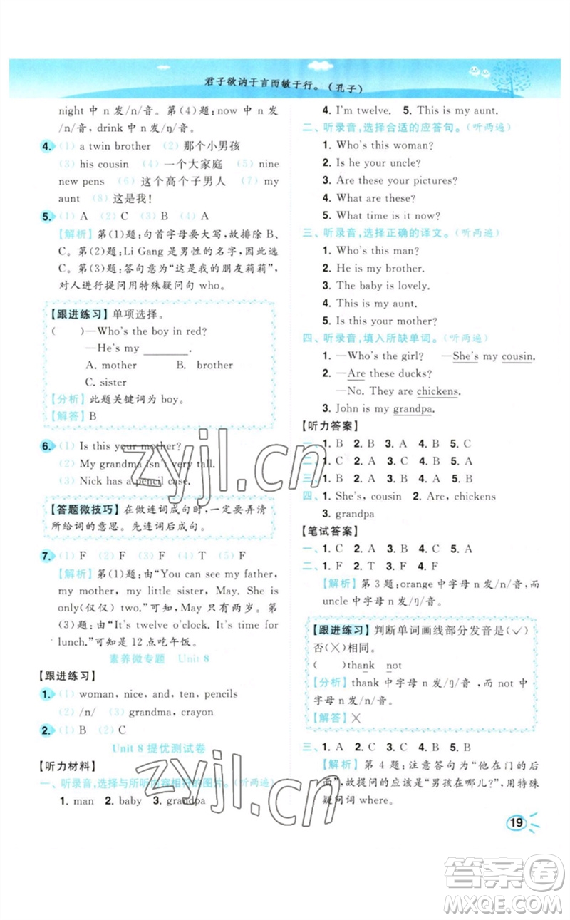 東南大學出版社2023小題狂做培優(yōu)作業(yè)本三年級英語下冊譯林版參考答案