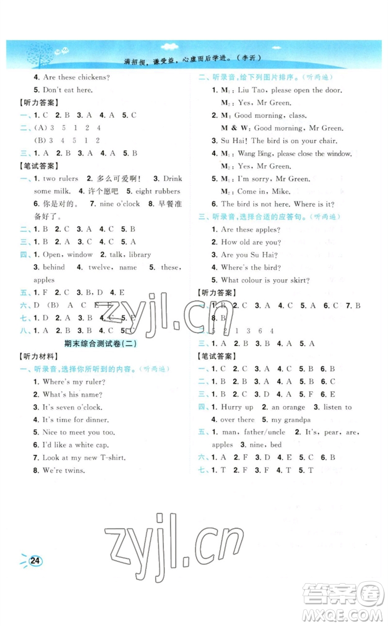 東南大學出版社2023小題狂做培優(yōu)作業(yè)本三年級英語下冊譯林版參考答案