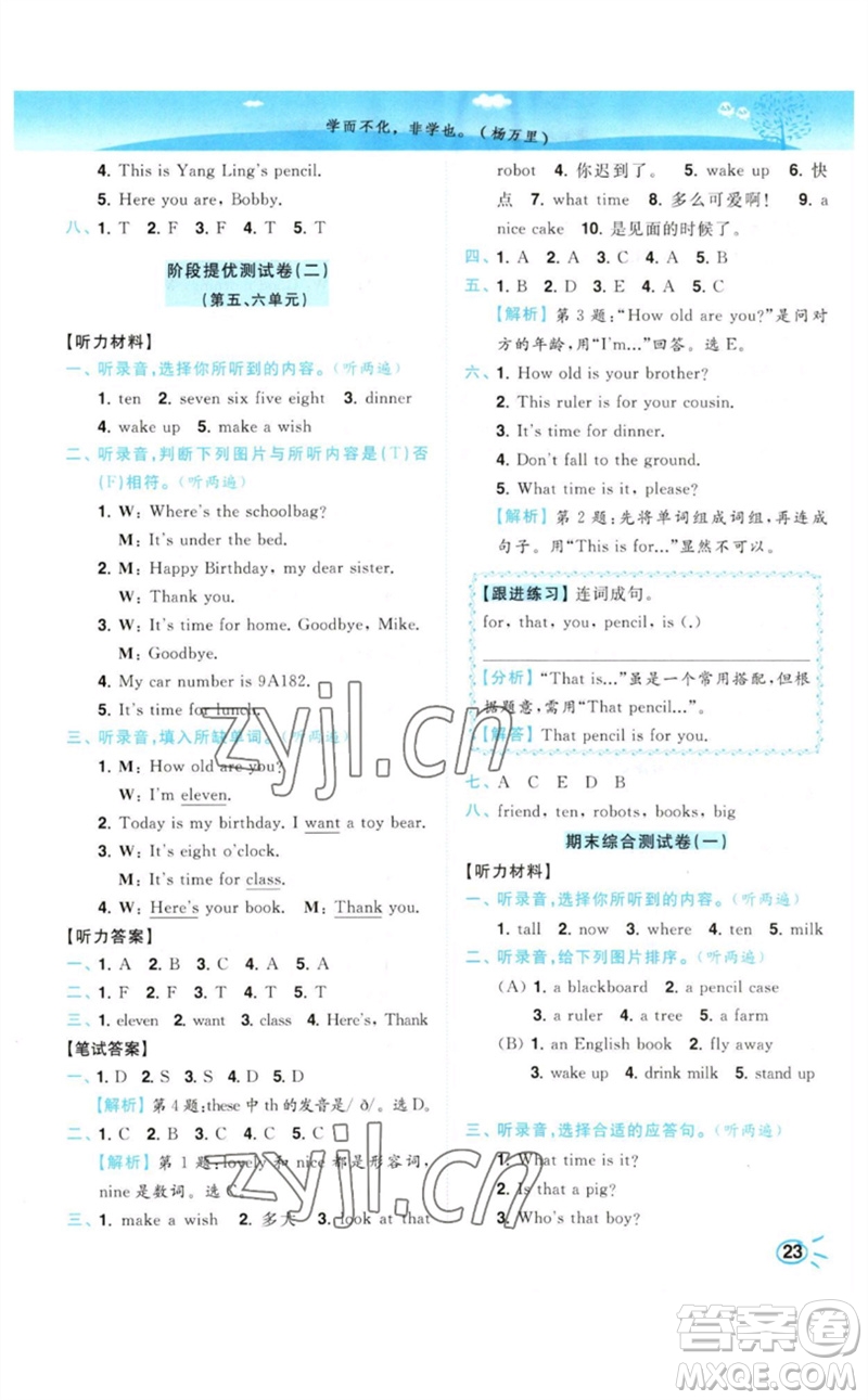 東南大學出版社2023小題狂做培優(yōu)作業(yè)本三年級英語下冊譯林版參考答案