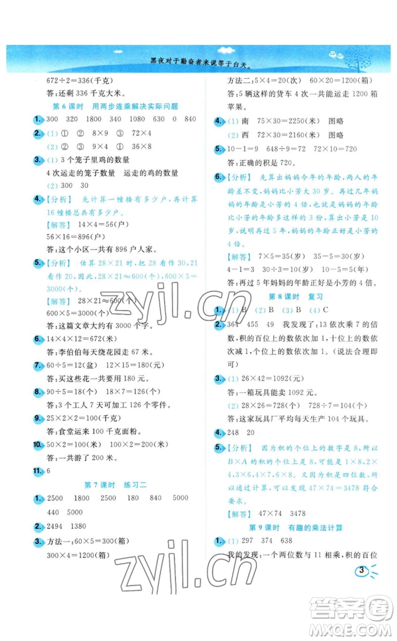 東南大學(xué)出版社2023小題狂做培優(yōu)作業(yè)本三年級數(shù)學(xué)下冊蘇教版參考答案