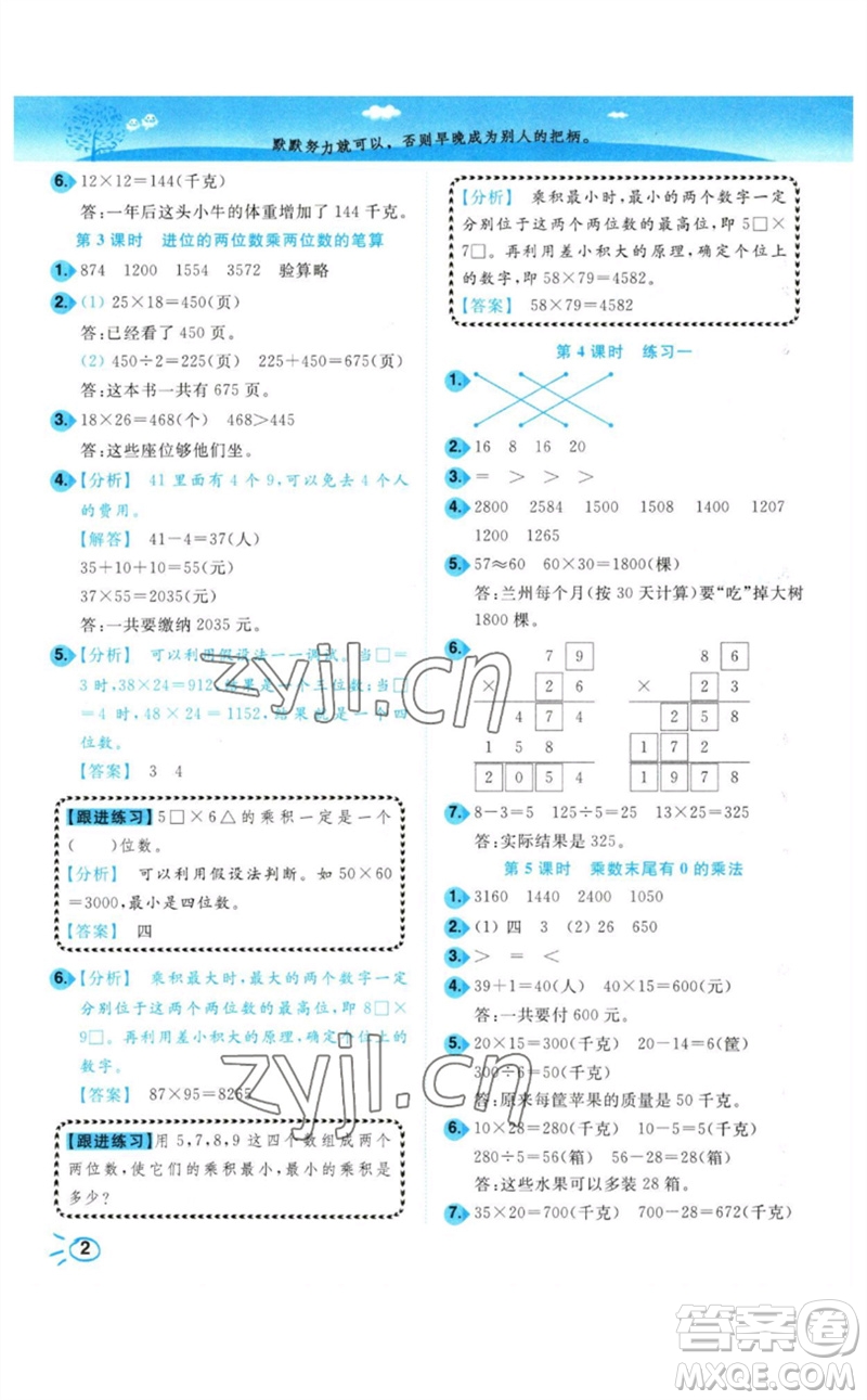 東南大學(xué)出版社2023小題狂做培優(yōu)作業(yè)本三年級數(shù)學(xué)下冊蘇教版參考答案