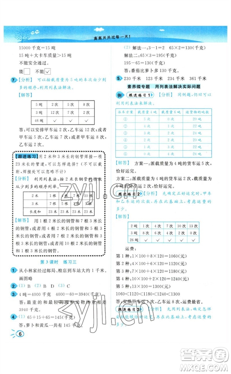 東南大學(xué)出版社2023小題狂做培優(yōu)作業(yè)本三年級數(shù)學(xué)下冊蘇教版參考答案