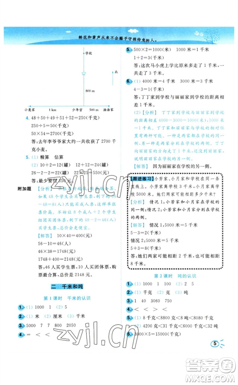 東南大學(xué)出版社2023小題狂做培優(yōu)作業(yè)本三年級數(shù)學(xué)下冊蘇教版參考答案