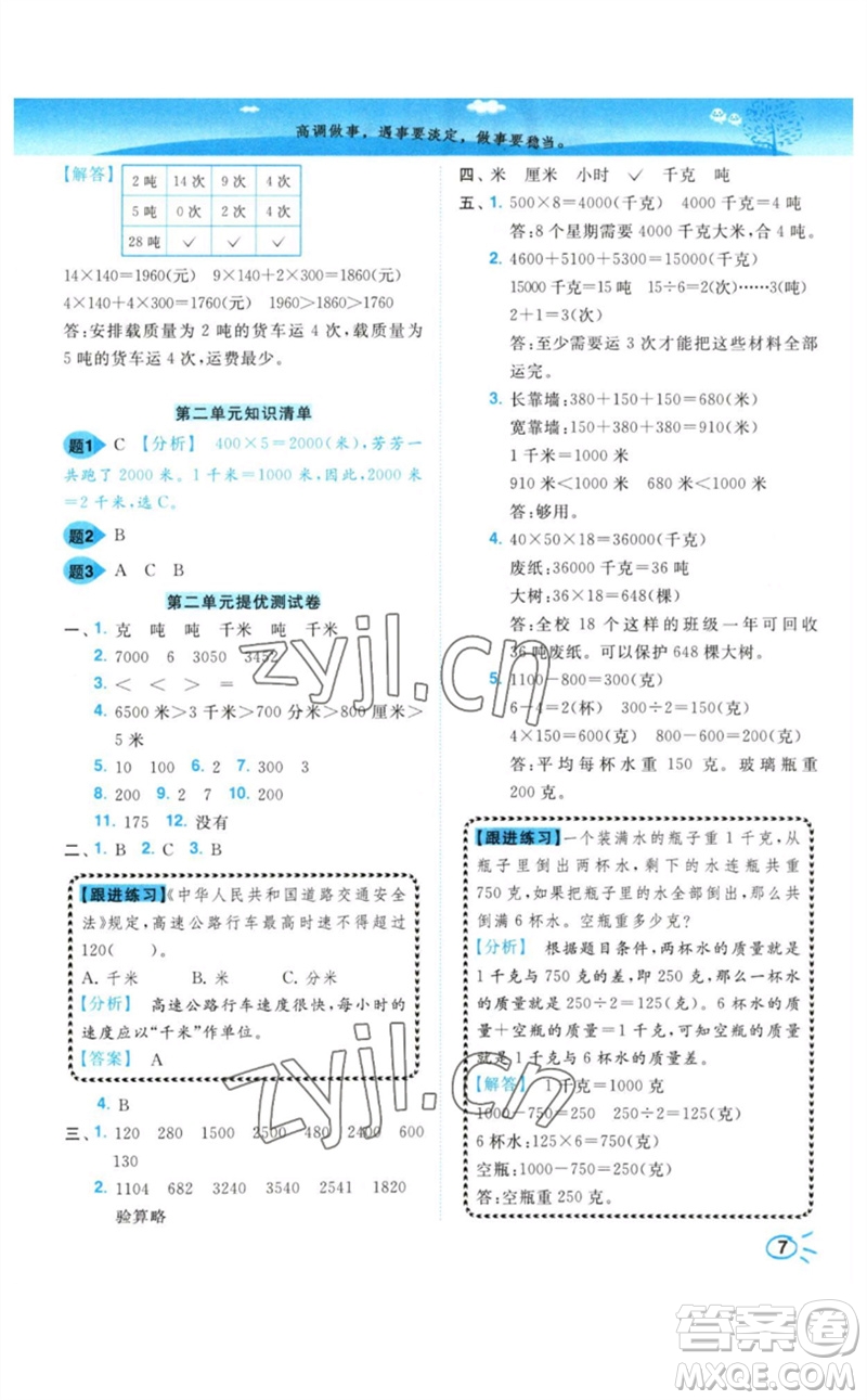 東南大學(xué)出版社2023小題狂做培優(yōu)作業(yè)本三年級數(shù)學(xué)下冊蘇教版參考答案