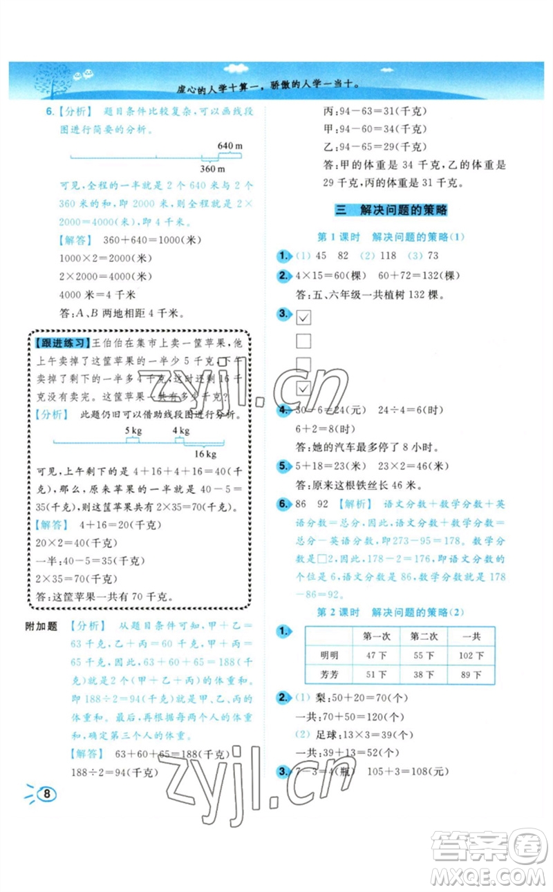 東南大學(xué)出版社2023小題狂做培優(yōu)作業(yè)本三年級數(shù)學(xué)下冊蘇教版參考答案