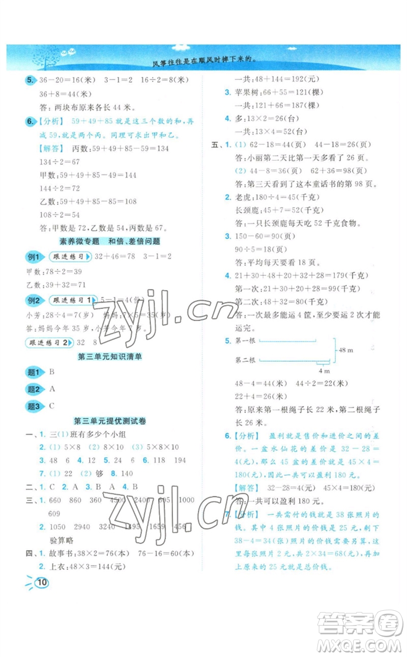 東南大學(xué)出版社2023小題狂做培優(yōu)作業(yè)本三年級數(shù)學(xué)下冊蘇教版參考答案