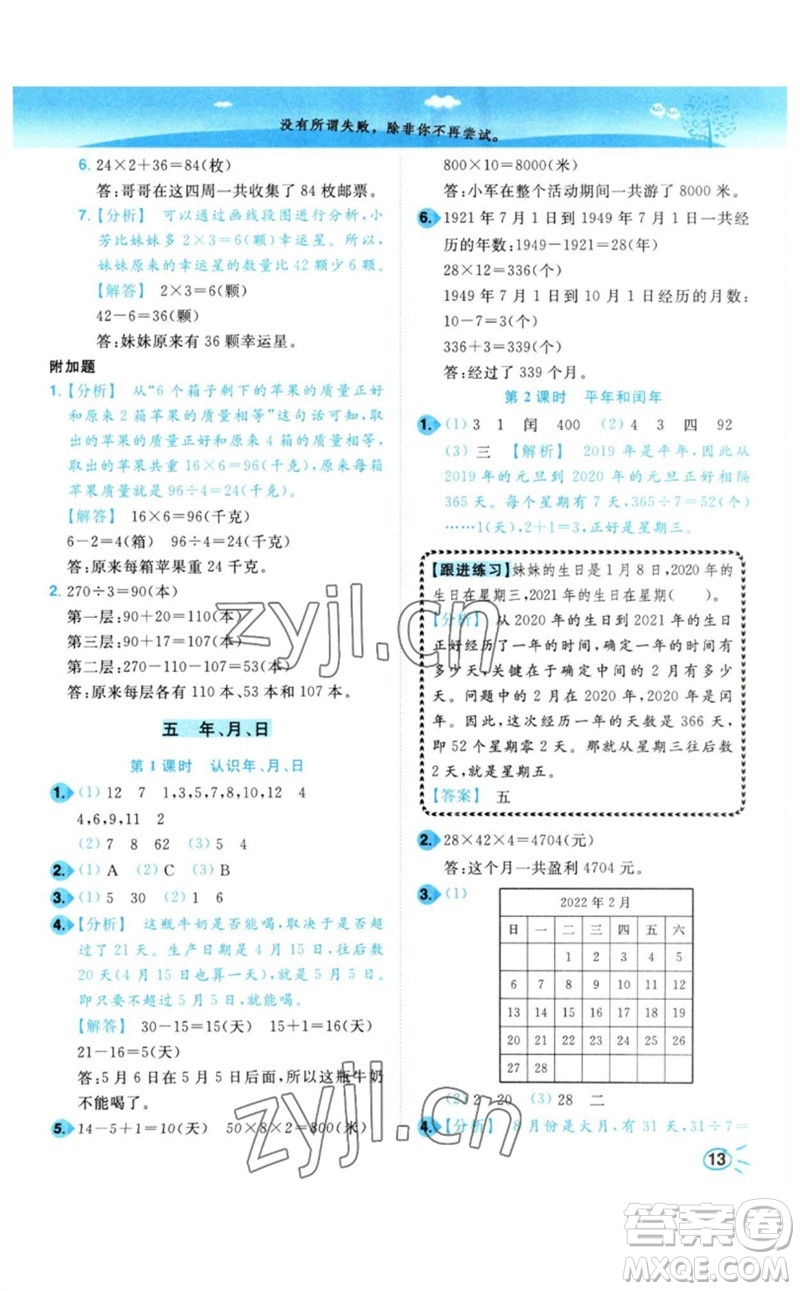 東南大學(xué)出版社2023小題狂做培優(yōu)作業(yè)本三年級數(shù)學(xué)下冊蘇教版參考答案