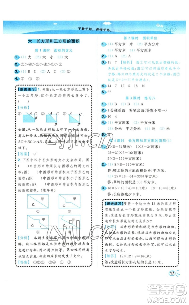 東南大學(xué)出版社2023小題狂做培優(yōu)作業(yè)本三年級數(shù)學(xué)下冊蘇教版參考答案