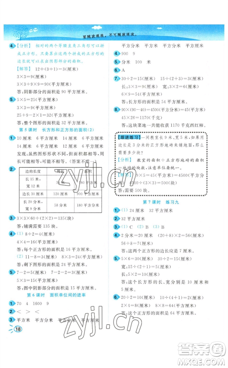 東南大學(xué)出版社2023小題狂做培優(yōu)作業(yè)本三年級數(shù)學(xué)下冊蘇教版參考答案