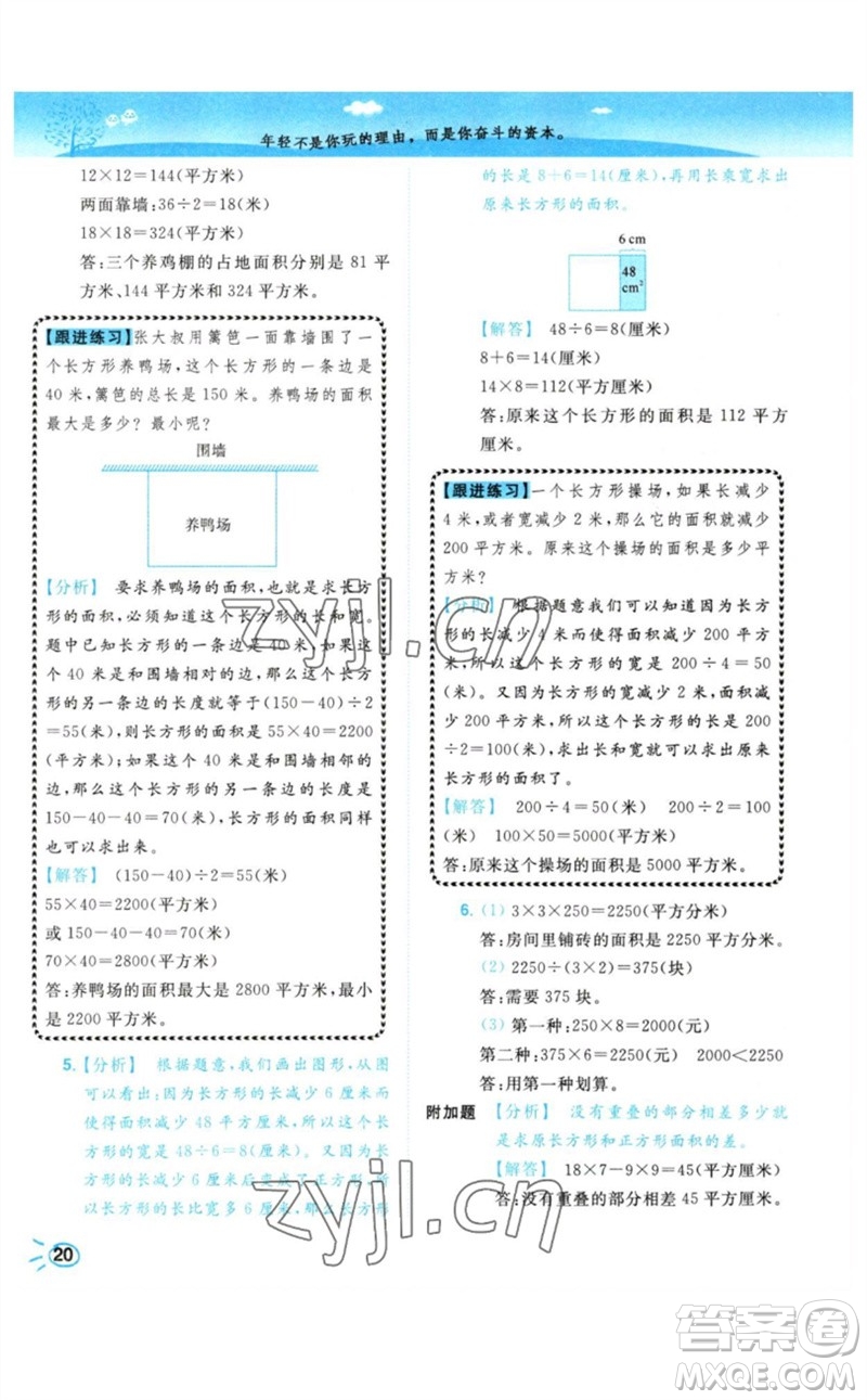 東南大學(xué)出版社2023小題狂做培優(yōu)作業(yè)本三年級數(shù)學(xué)下冊蘇教版參考答案