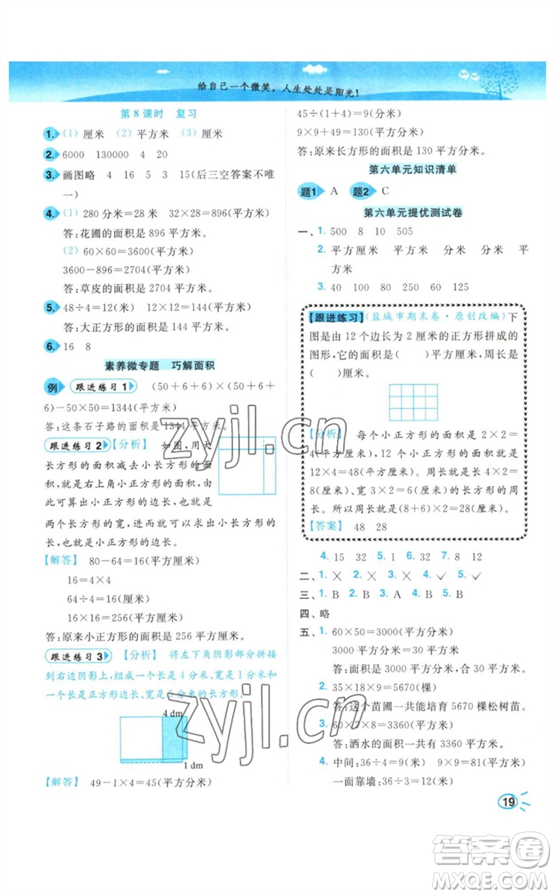 東南大學(xué)出版社2023小題狂做培優(yōu)作業(yè)本三年級數(shù)學(xué)下冊蘇教版參考答案