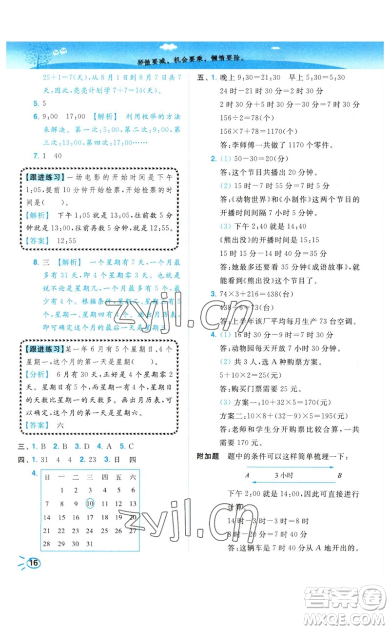 東南大學(xué)出版社2023小題狂做培優(yōu)作業(yè)本三年級數(shù)學(xué)下冊蘇教版參考答案