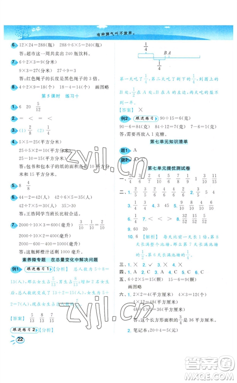 東南大學(xué)出版社2023小題狂做培優(yōu)作業(yè)本三年級數(shù)學(xué)下冊蘇教版參考答案