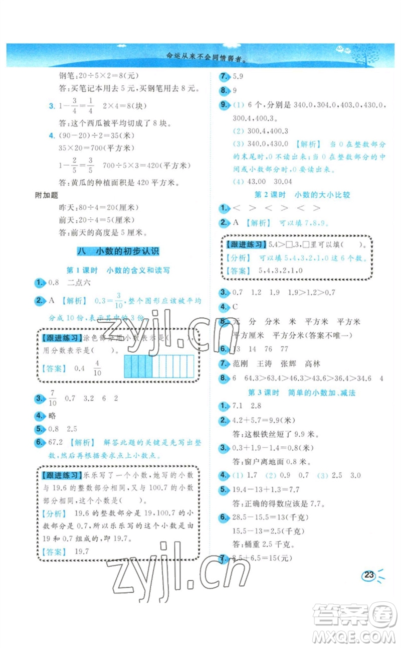 東南大學(xué)出版社2023小題狂做培優(yōu)作業(yè)本三年級數(shù)學(xué)下冊蘇教版參考答案