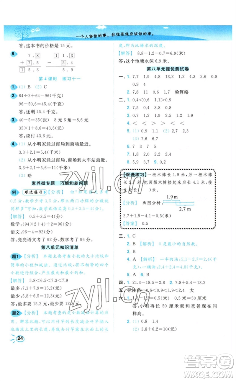 東南大學(xué)出版社2023小題狂做培優(yōu)作業(yè)本三年級數(shù)學(xué)下冊蘇教版參考答案