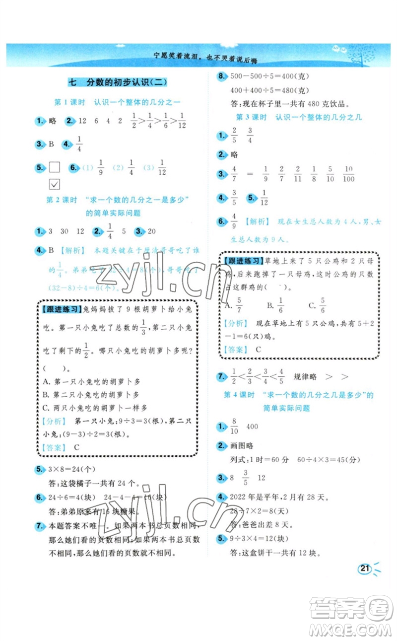 東南大學(xué)出版社2023小題狂做培優(yōu)作業(yè)本三年級數(shù)學(xué)下冊蘇教版參考答案