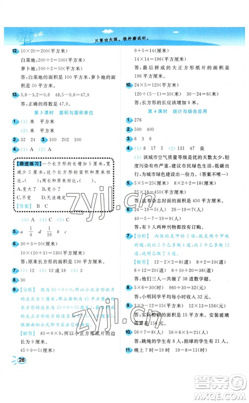 東南大學(xué)出版社2023小題狂做培優(yōu)作業(yè)本三年級數(shù)學(xué)下冊蘇教版參考答案